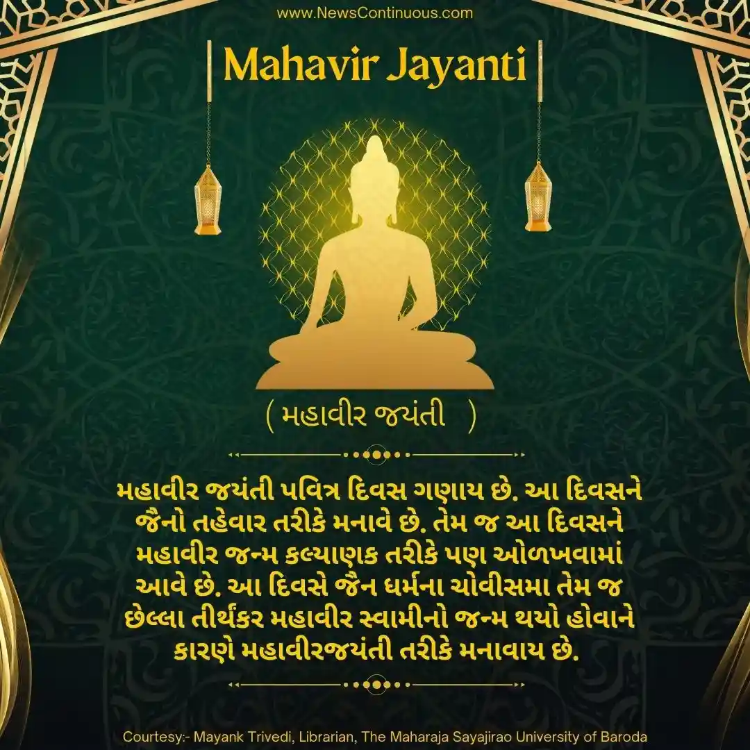 Mahavir Janam Kalyanak is the most important festival of Jain community.. Last Tirthankar Mahavir Swami was born on this day.