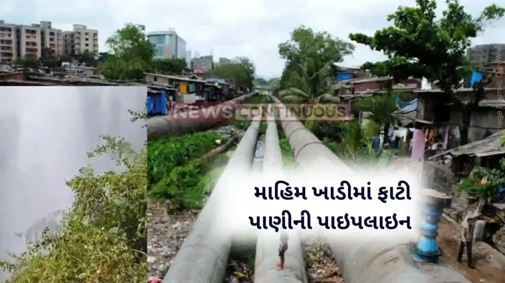 Mahim Pipeline bursts near Mahim Creek, water supply likely to be affected.