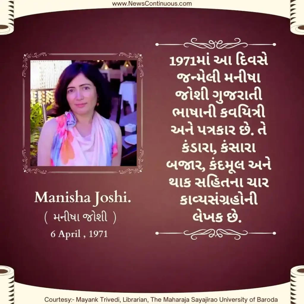 Manisha Joshi born on 06 April 1971 is a Gujarati language poet and journalist.