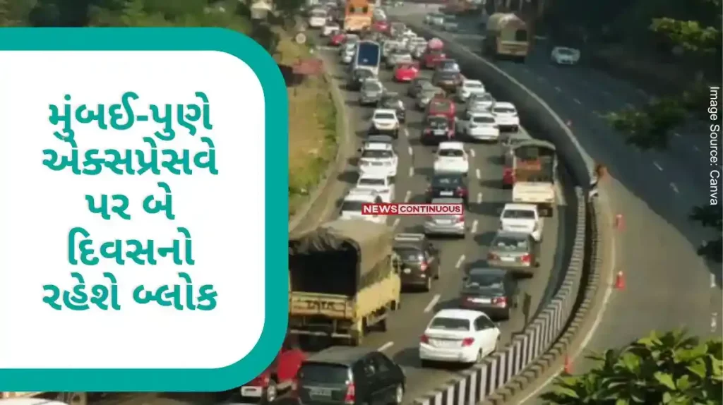 Mumbai-Pune Expressway There will be a two-day block on the Mumbai-Pune Expressway, these will be alternative routes for transport