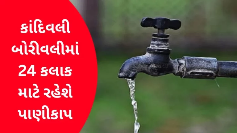 Mumbai Water cut Water Cut Expected In Kandivali And Borivali Area On May 3 Amid BMC's Pipeline Work