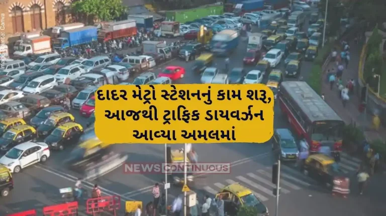 Mumbai traffic Dadar Metro Station Work To Begin, Traffic Diversions To Be In Effect From today ; Check Details Here