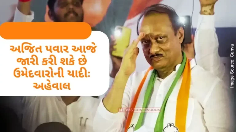 NCP Candidates List The patch on these seats is resolved in Mahayuti, Ajit Pawar can announce candidates from here today Report..