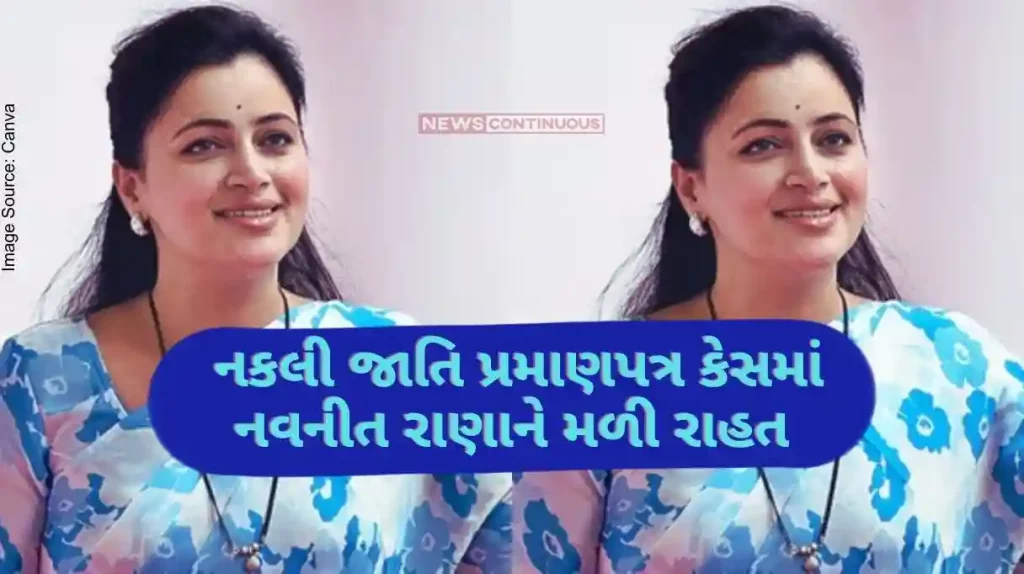 Navneet Rana got relief in a fake caste certificate case, Supreme Court changed this decision of High Court..