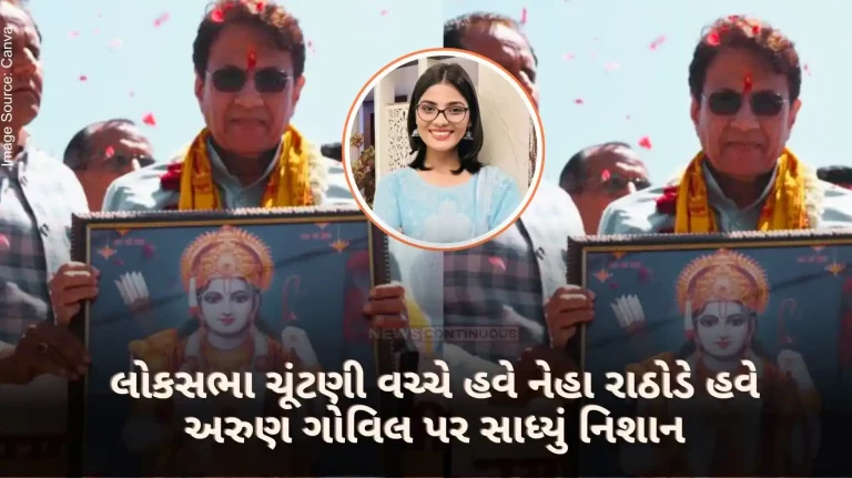 Neha Rathore now attacked Arun Govil and said, votes are being sought in the name of Maryada Purushottam, complained to the Election Commission..