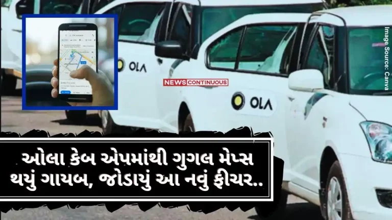 Ola Cab App Now Google Maps has disappeared from Ola Cab App, this new feature has been added..