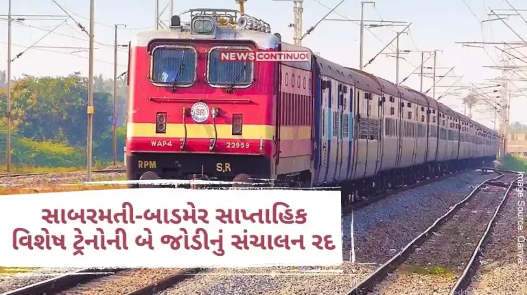 Operation of two pairs of Sabarmati-Barmer weekly special trains cancelled