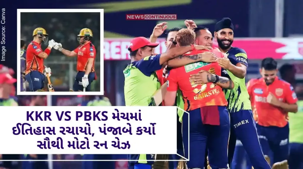 PBKS vs KKR History was made in the KKR vs PBKS match, Punjab made the biggest run chase, these big records were broken