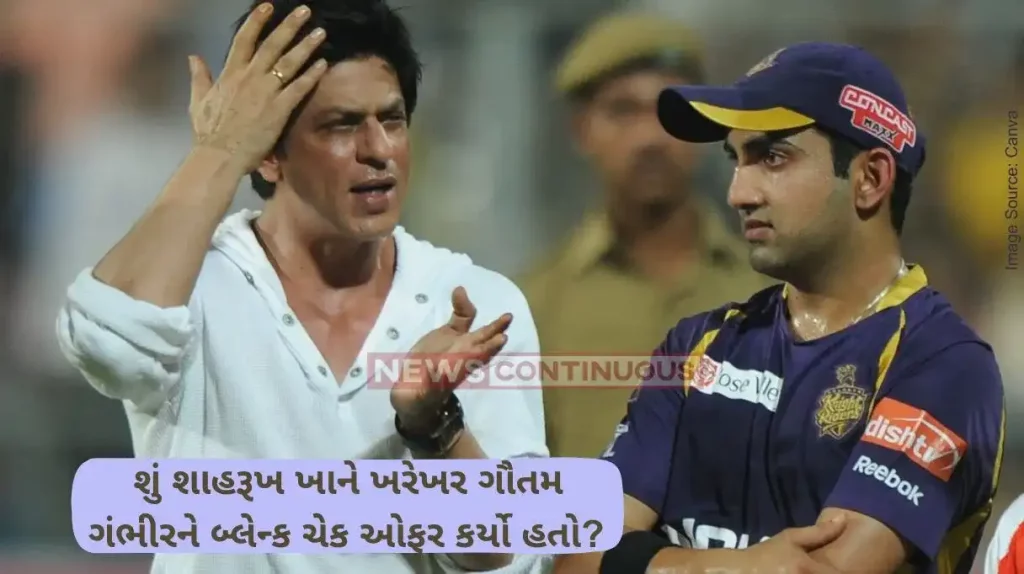IPL 2024 Why did Shah Rukh Khan give a blank check to Gautam Gambhir before IPL 2024 Find out what is the reason