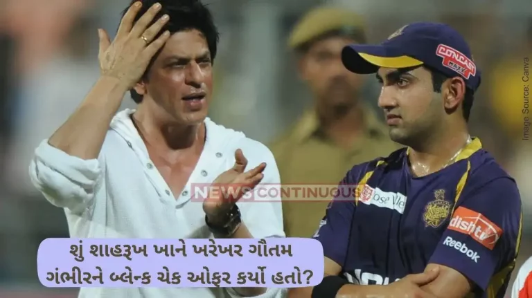 IPL 2024 Why did Shah Rukh Khan give a blank check to Gautam Gambhir before IPL 2024 Find out what is the reason