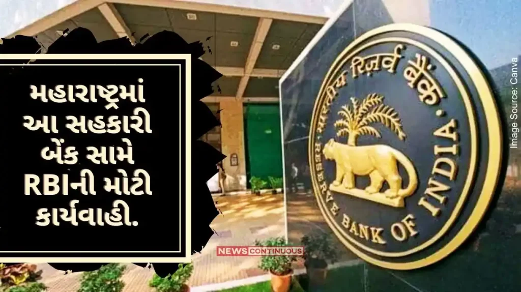 RBI Ban Bank Big RBI action against this co-operative bank in Maharashtra, customers will not be able to withdraw money.. Know what will happen to their money now...