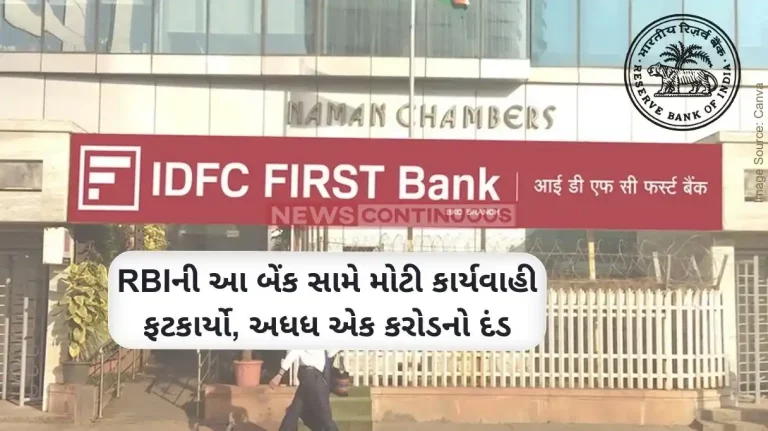 RBI Penalty RBI penalises IDFC First Bank, LIC Housing Finance for non-compliance