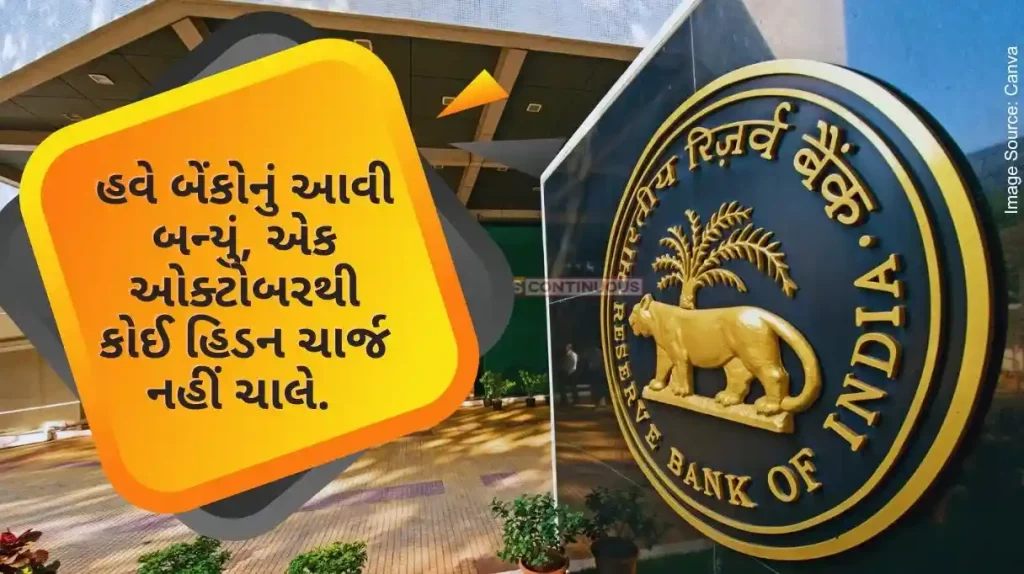 RBI Repo Rate Cut From October 1, the loan rules will change, the bank will now give you this important document;