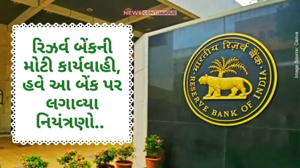 RBI has imposed many restrictions on this bank in Maharashtra, whether customers can withdraw their money or not