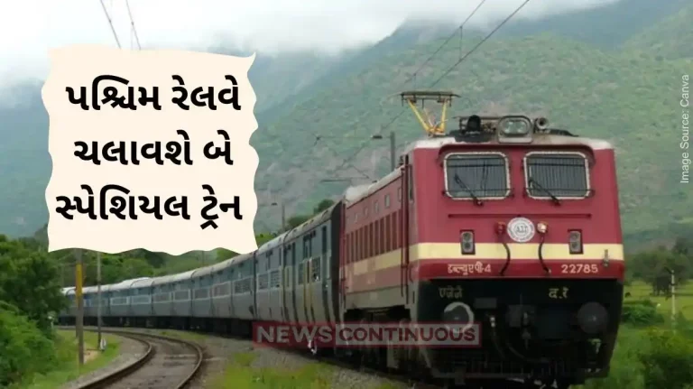 Railway News Western Railway will run two special trains from Sabarmati and Ahmedabad to Patna