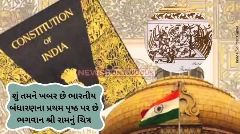 Ram Navami 2024 do you know the Portrait Of Lord Ram Goddess Sita And Laxman In Original Copy Of Indian Constitution, here’s why