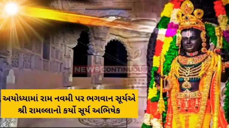 Ram Navami Surya Tilak Ram Lalla's 'Surya Tilak' on Ram Navami