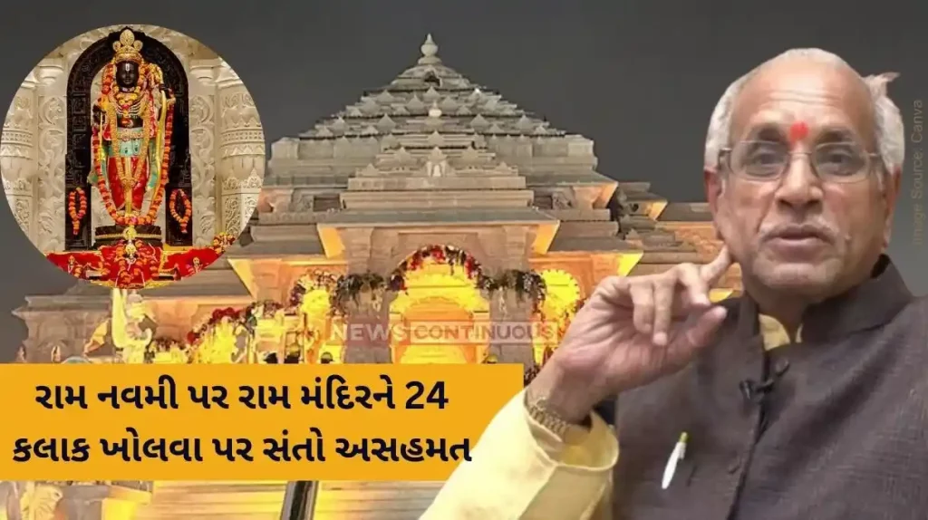 Ramanavami Mela Saints Disagree On Opening Ram Temple 24 Hours In Ayodhya On Ram Navami