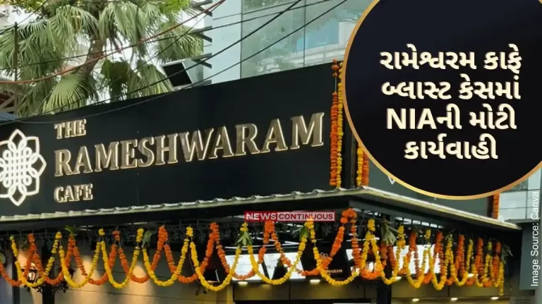 Rameshwaram Cafe Blast Case NIA's big action in Rameshwaram Cafe blast case, two accused absconding with 10 lakh reward arrested.