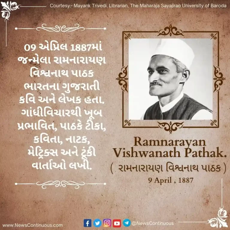 Ramnarayan Vishwanath Pathak, born on 09 April 1887, was a Gujarati poet and writer from India.