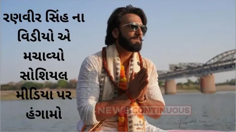 Ranveer singh deep fake video goes viral