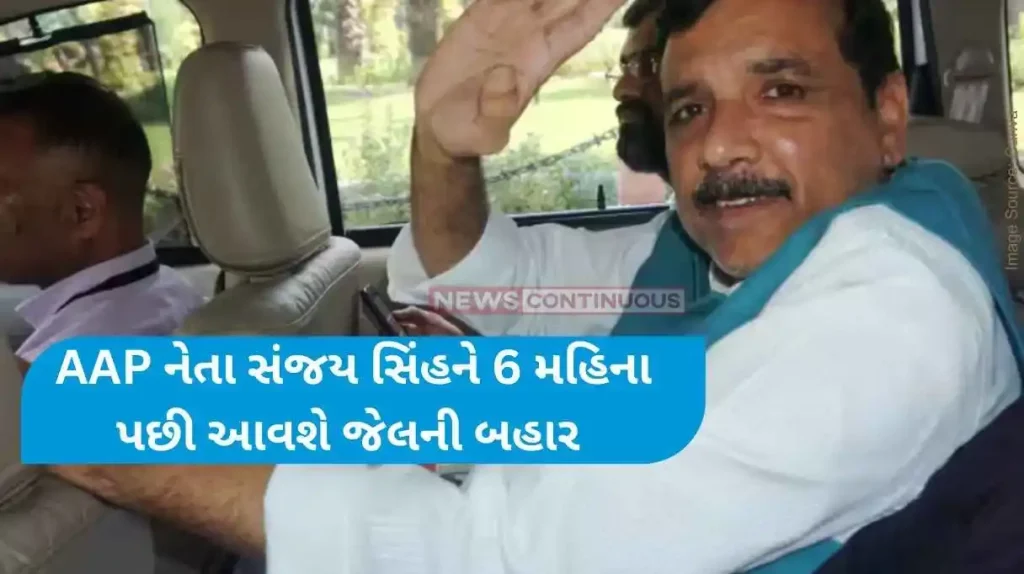 Sanjay Singh Delhi excise policy case SC directs release of AAP MP Sanjay Singh on bail