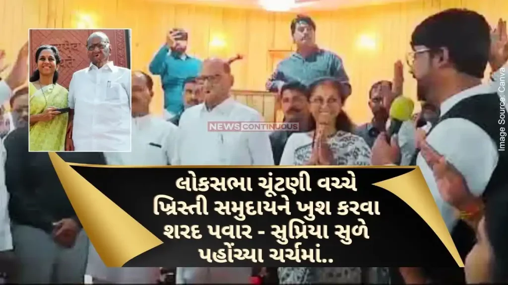 Sharad Pawar - Supriya Sule reached the church to please the Christian community amid the Lok Sabha elections, defying Hindu Gods...