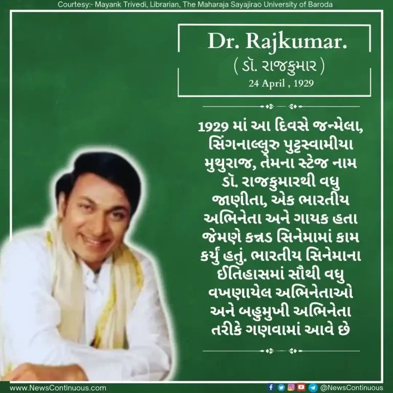 Singanalluru Puttaswamaiah Muthuraj, born on 24 April 1929, was an Indian actor and singer.