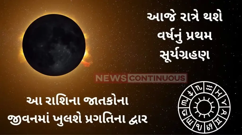 Solar Eclipse 2024 These zodiac signs might have a negative impact