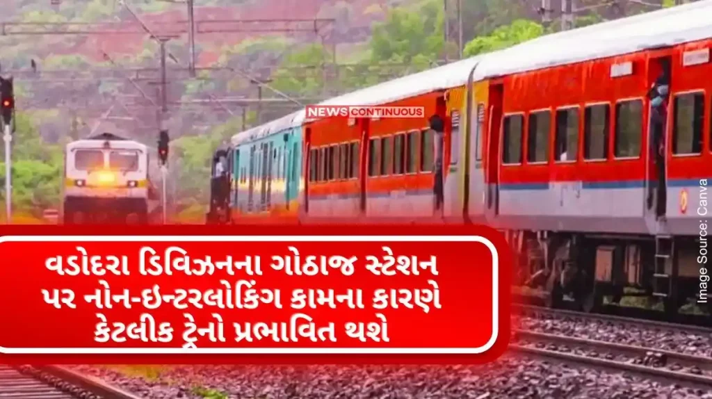 Some trains will be affected due to non-interlocking work at Gothaj station in Vadodara division