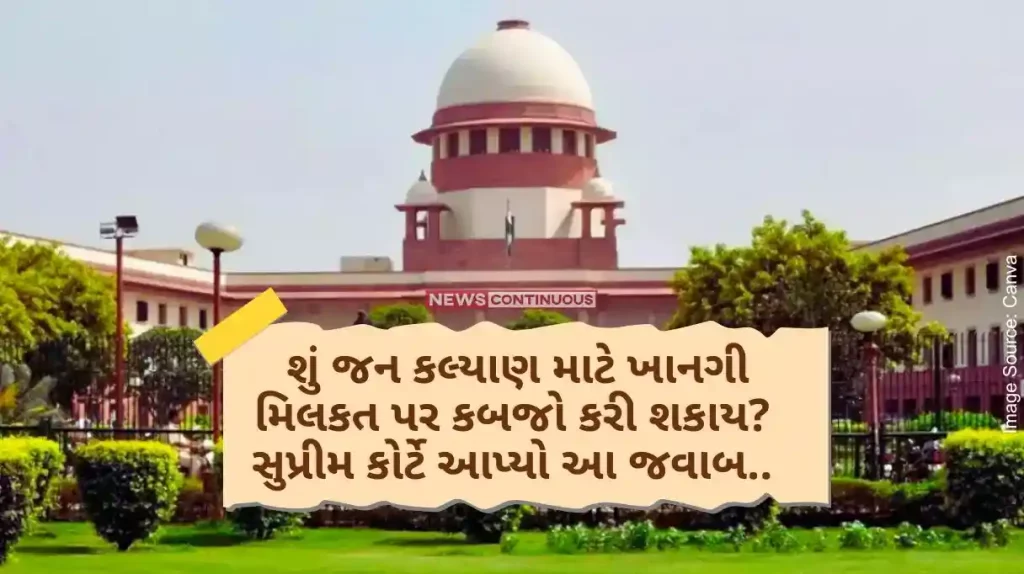 Supreme Court Can one's private property be seized for the common good The Supreme Court gave this answer..