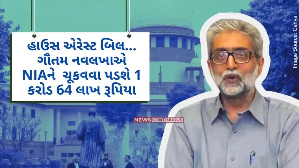 Supreme Court If you demanded house arrest, Gautam Navalkha will have to pay Rs 1 crore 64 lakh to NIA, Supreme Court said there is no way to avoid it.