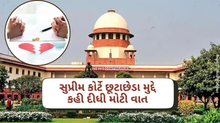 Supreme Court The Supreme Court has said a big thing on the issue of divorce, said - After this, a woman cannot file a case of cruelty against her ex-husband..