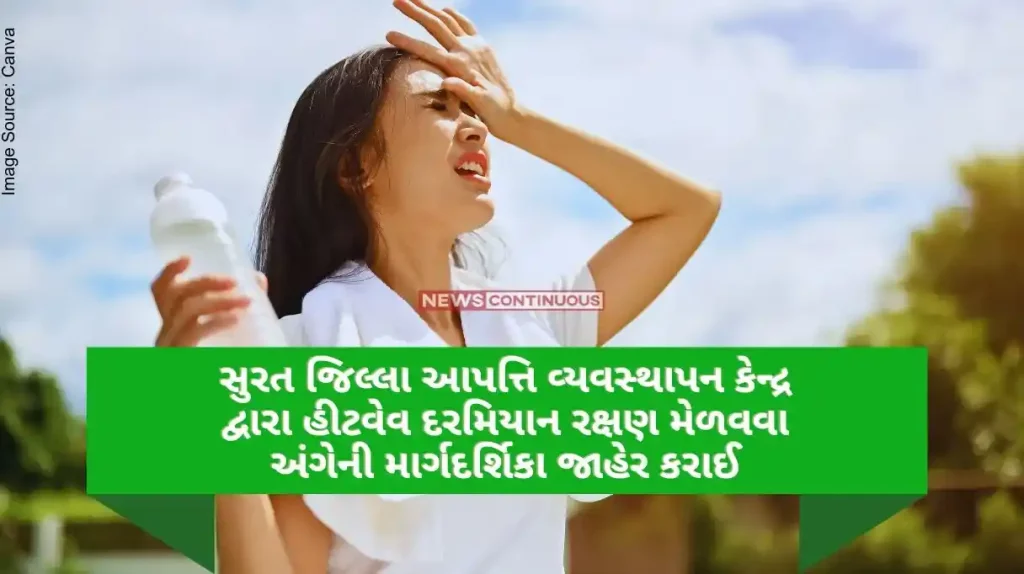 Surat District Disaster Management Center released guidelines on taking protection during heatwave