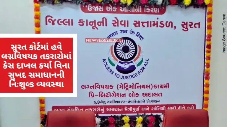 Surat court now free facility of amicable settlement without filing case in matrimonial disputes