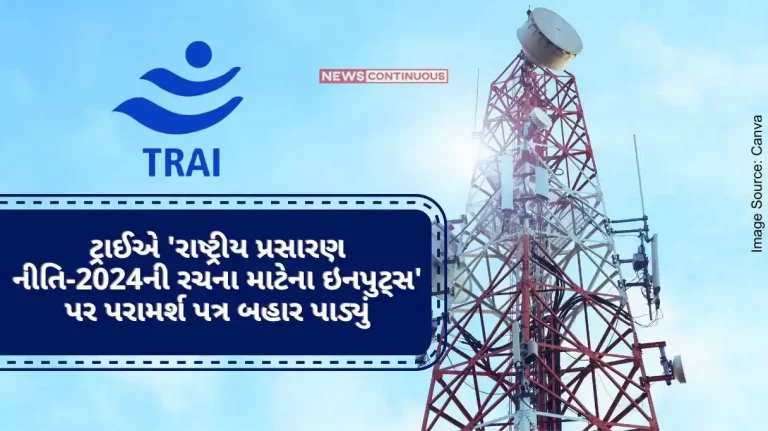 TRAI releases consultation paper on ‘Inputs for formulation of National Broadcasting Policy-2024’ TRAI releases consultation paper on 'Inputs for formulation of National Broadcasting Policy-2024'