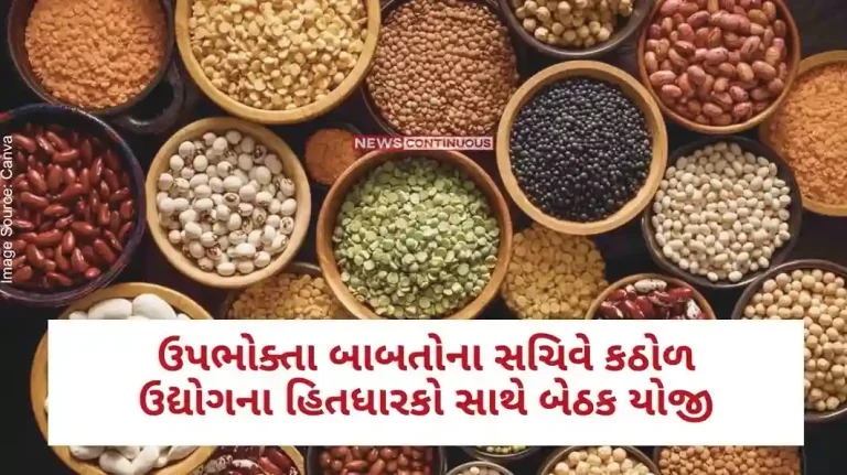 The Consumer Affairs Secretary held a meeting with stakeholders of the pulses industry, discussing these issues.
