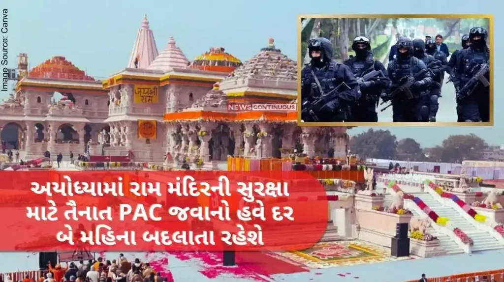 The PAC personnel deployed to protect the Ram Mandir in Ayodhya will now change every two months.. Know why this decision was taken..