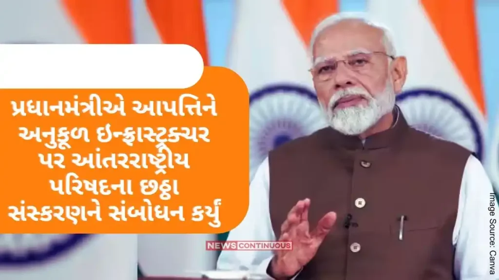 The Prime Minister addressed the sixth edition of the International Conference on Disaster Resilient Infrastructure