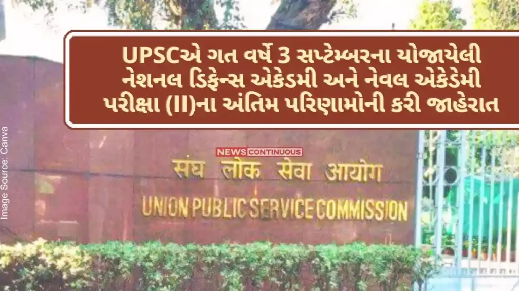 The Union Public Service Commission has announced the final results of the National Defense Academy and Naval Academy Examination (II) held on September 3 last year