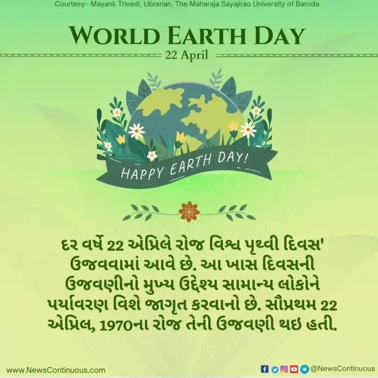 Today, April 22, World Earth Day.. was celebrated for the first time this year.