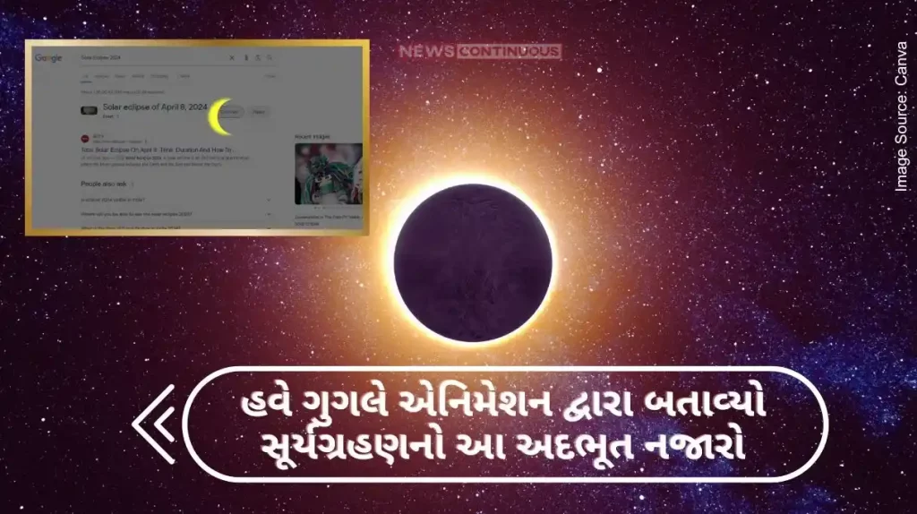 Total solar eclipse today, now Google has shown this amazing view of solar eclipse through animation, search engine has made special preparation