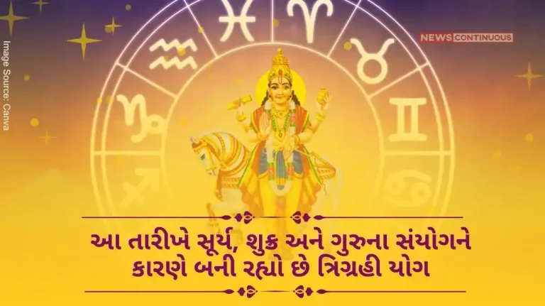 Trigrahi Yog 2024 Due to the conjunction of Sun, Venus and Jupiter on May 1, 2024, people of this zodiac sign will benefit financially and get success in life...