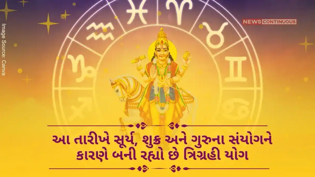 Trigrahi Yog 2024 : 1 મે, 2024ના રોજ સૂર્ય, શુક્ર અને ગુરુના સંયોગને કારણે આ રાશિના લોકોને આર્થિક લાભ થશે અને જીવનમાં સફળતા મળશે