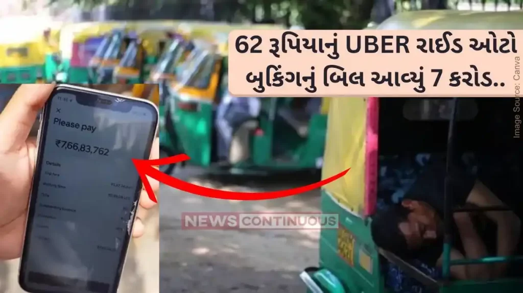 Uber Viral Bill After viral Rs 7 crore bill in Noida, Bengaluru Uber customer gets Rs 1 crore charge for 10-minute auto ride