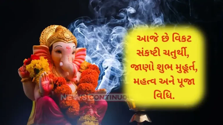 Vikat Sankashti Chaturthi Date, Moonrise Time, Shubh Muhurat, And Puja Vidhi Of Vikat Sankashti Chaturthi