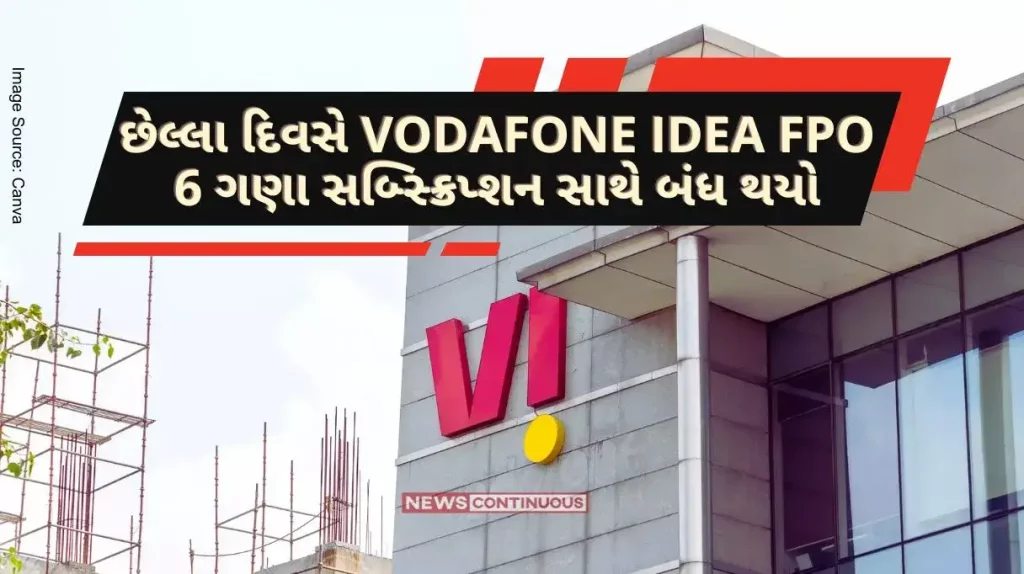 Vodafone Idea FPO closes on the last day with 6 times subscription, weak response from retail investors..