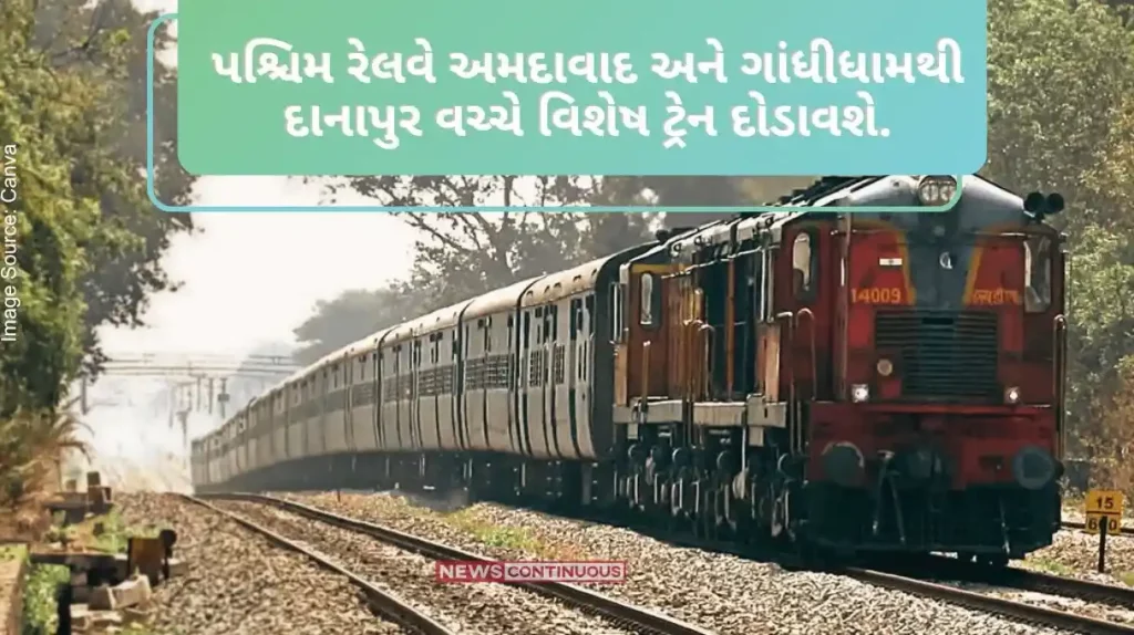 Western Railway will run a special train between Ahmedabad and Gandhidham to Danapur.