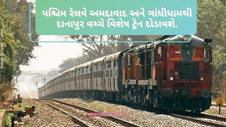 Western Railway will run a special train between Ahmedabad and Gandhidham to Danapur.
