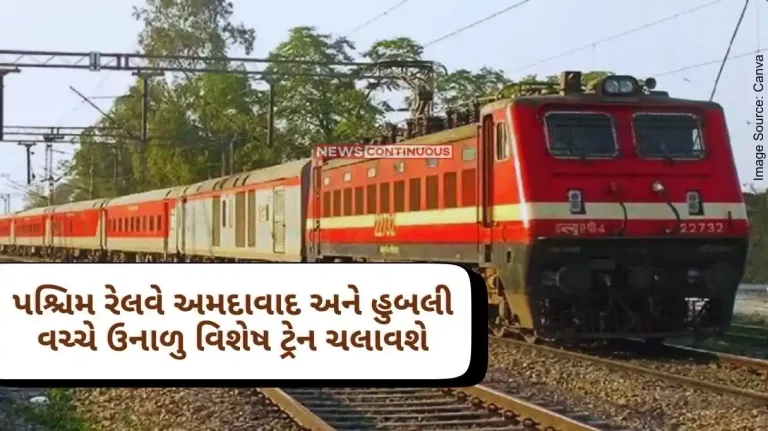 Western Railway will run summer special train between Ahmedabad and Hubli